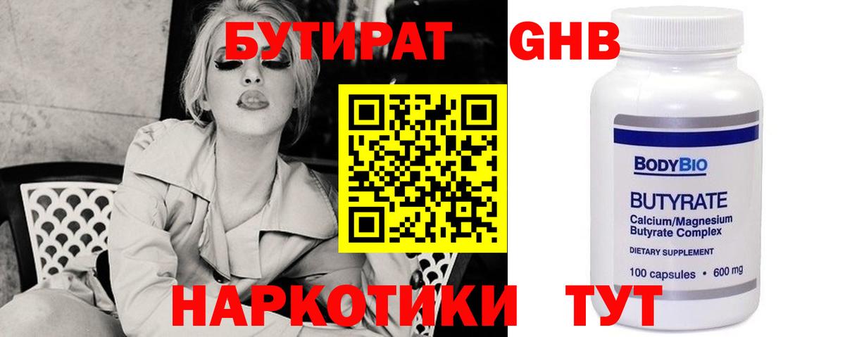 Бутират Butirat  Вход с VPN  Малгобек 
