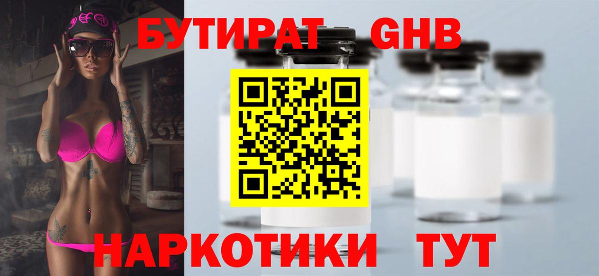 Бутират 99% Малгобек