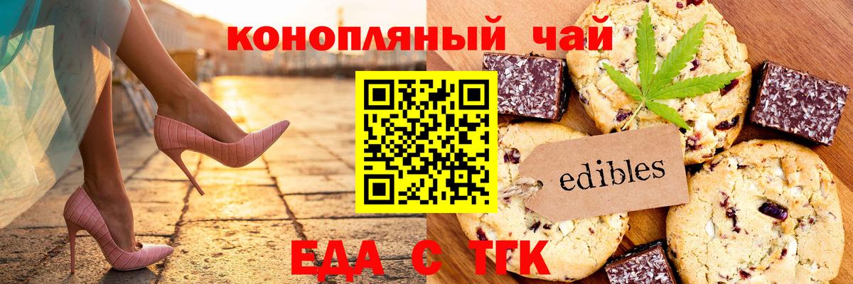 Малгобек  Печенье с ТГК конопля  Вход с VPN 