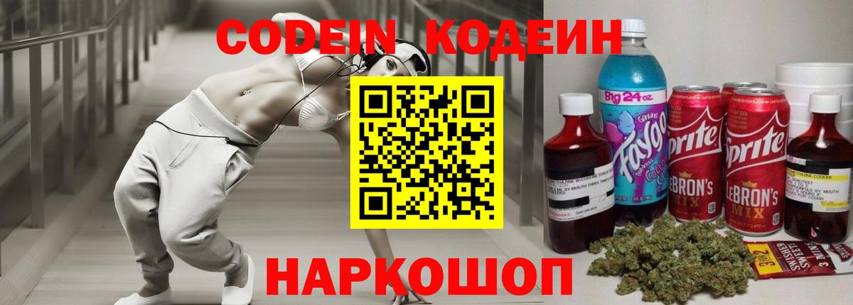 Codein Purple Drank Малгобек