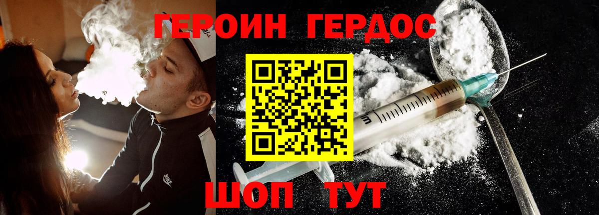 Малгобек  Героин хмурый  ГЕРОИН  Вход с VPN 