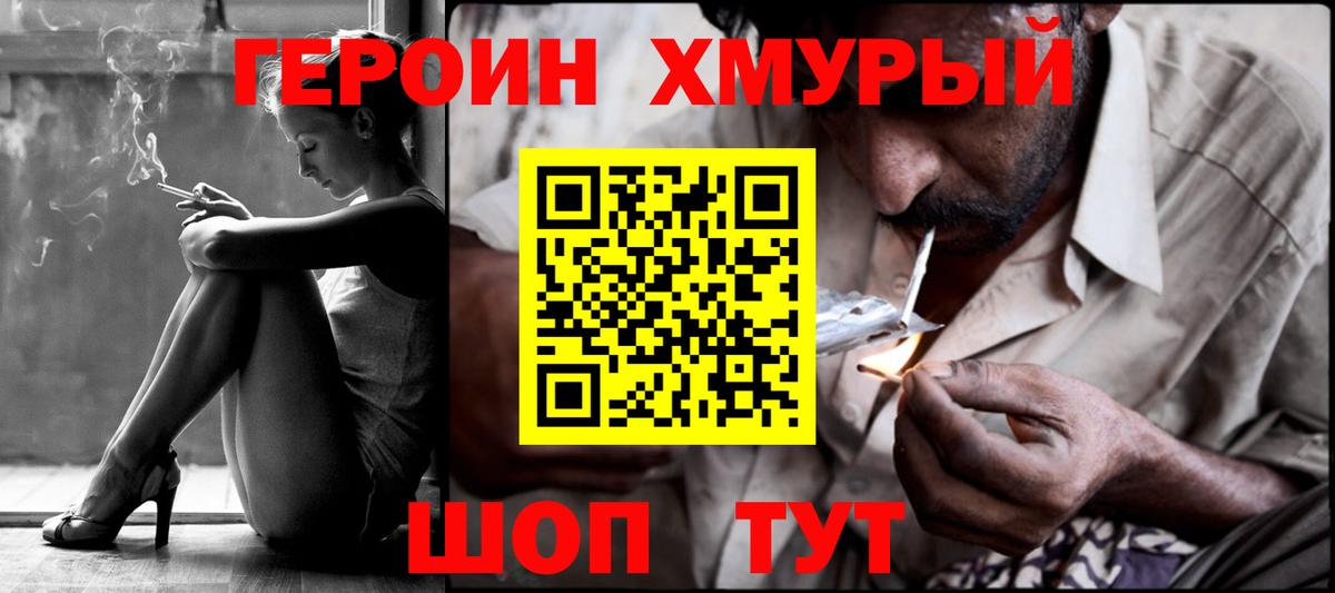 ГЕРОИН хмурый Малгобек