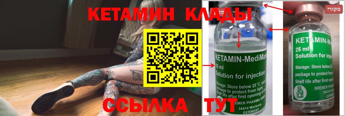 КЕТАМИН ketamine Малгобек