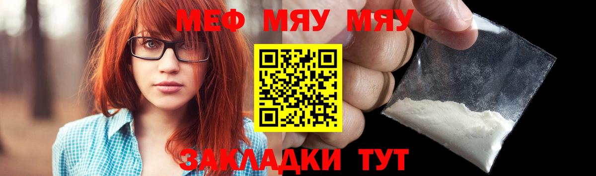 Меф мяу мяу кристаллы Малгобек