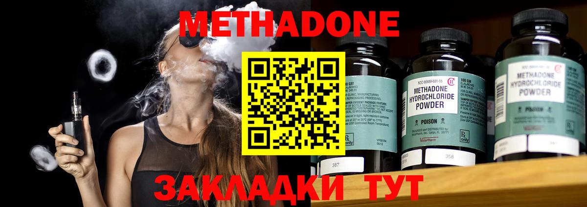 Малгобек  Метадон кристалл  Вход с VPN  Метадон VHQ 